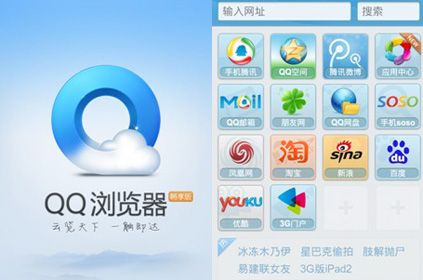 QQ瀏覽器 2011年中國通信手機瀏覽器類創(chuàng)新獎的卓越應用軟件