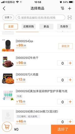 高效管控，智能流轉 手機進出貨管理軟件開發全解析